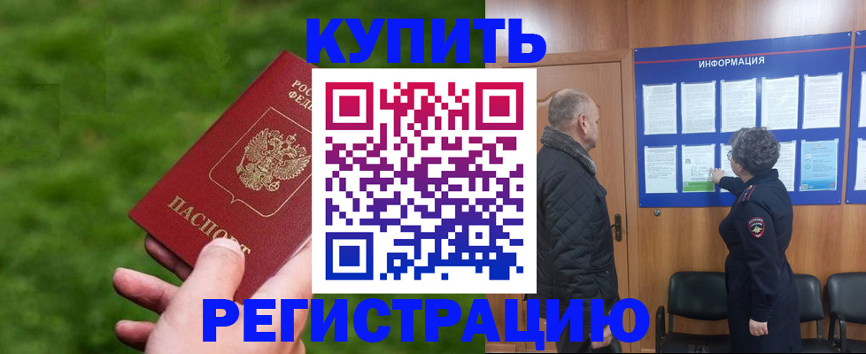 прописка штамп в Лисках